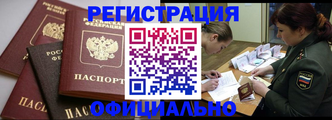 купить прописку в Краснокамске