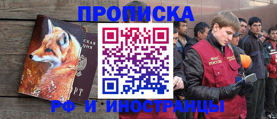 прописка для работы в Краснокамске